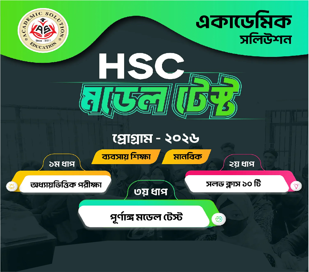 HSC MODEL TEST